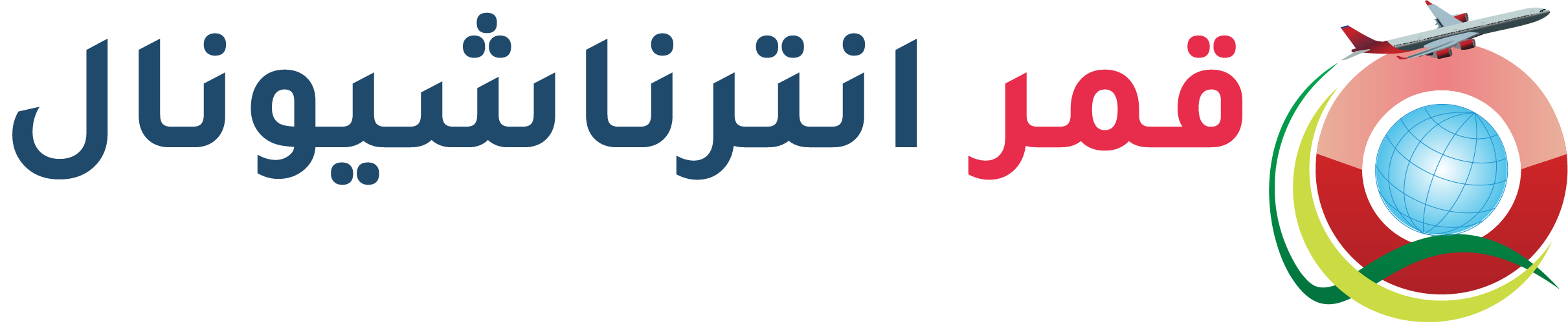 قمر انترناشيونال